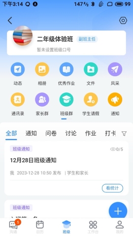 长宁教育app安装