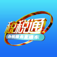 青岛税务app官方版