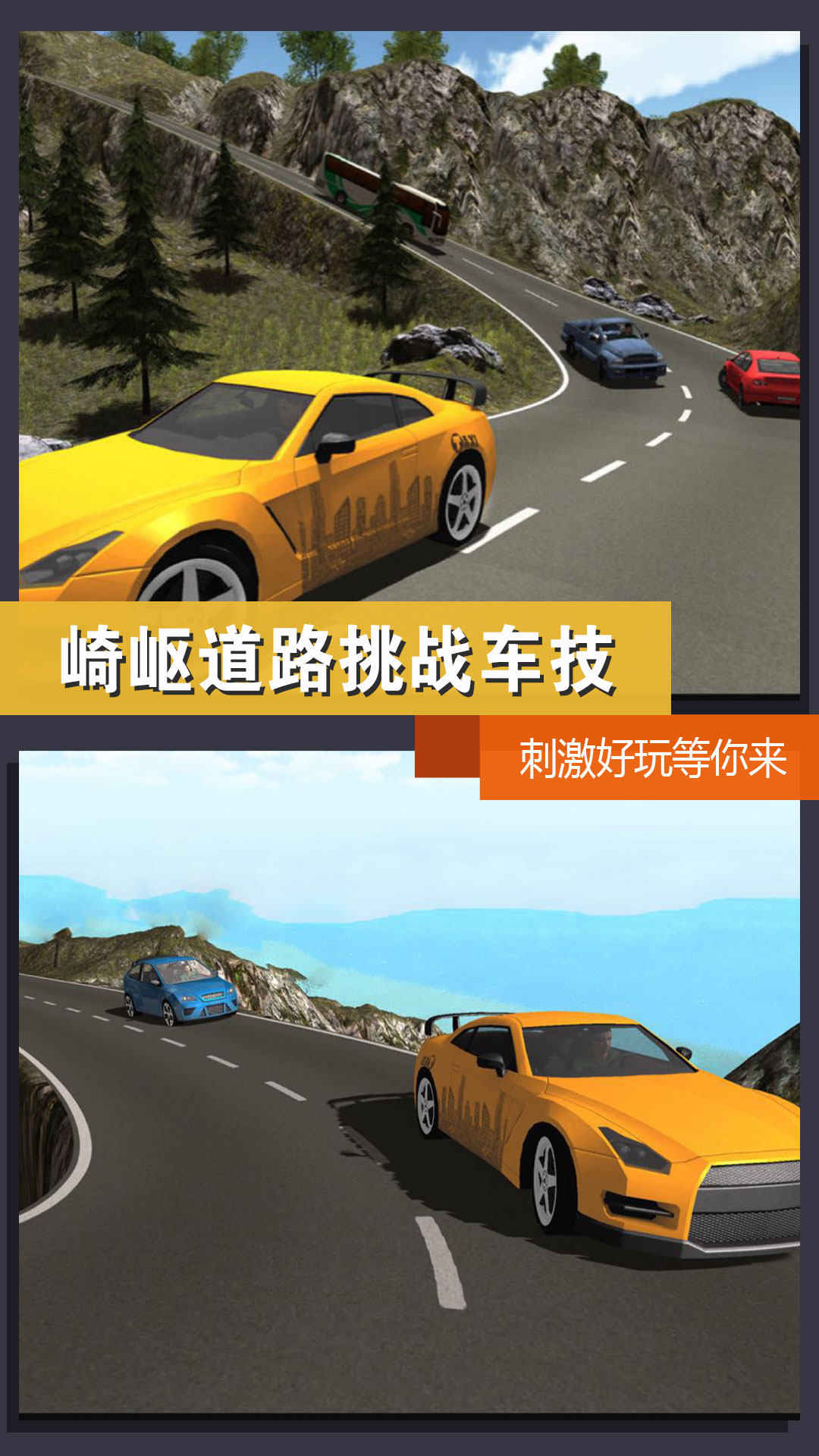 公路模拟挑战安卓版