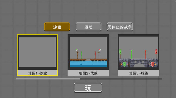 模拟物理沙盒无广告游戏