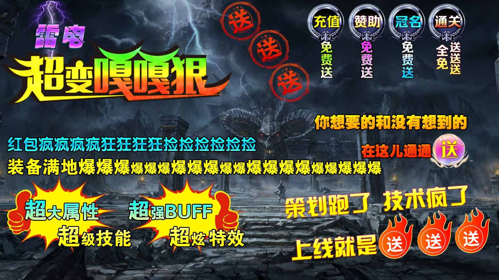 雷电超变嘎嘎狠手游