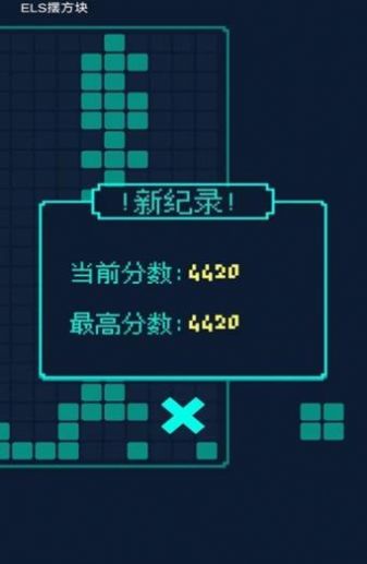 ELS摆方块游戏