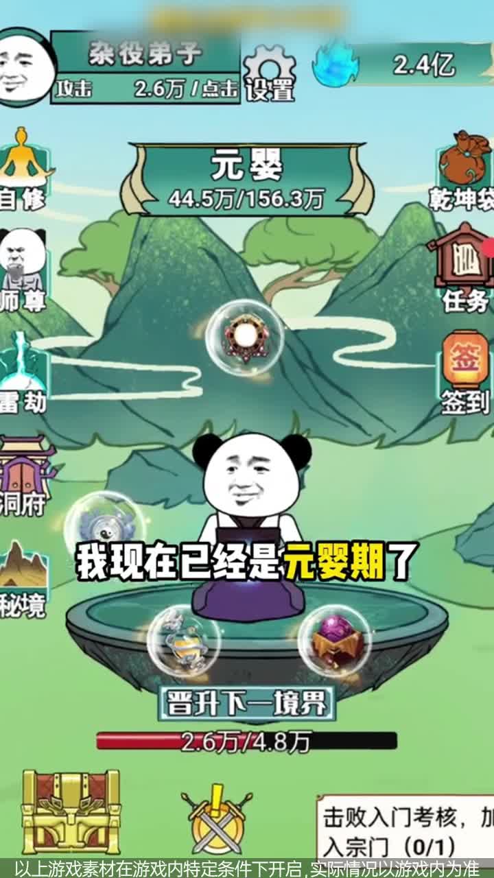 熊猫修仙游戏