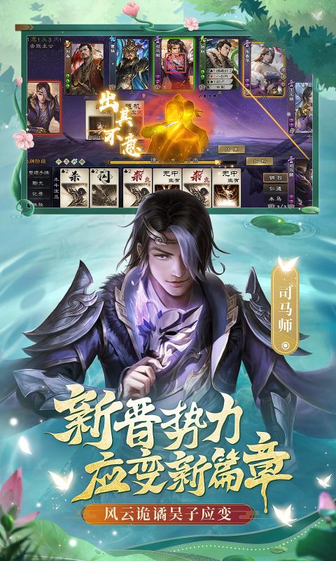 三国杀OL互通版2024最新版