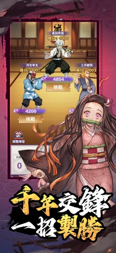 鬼灭猎鬼人集结手游