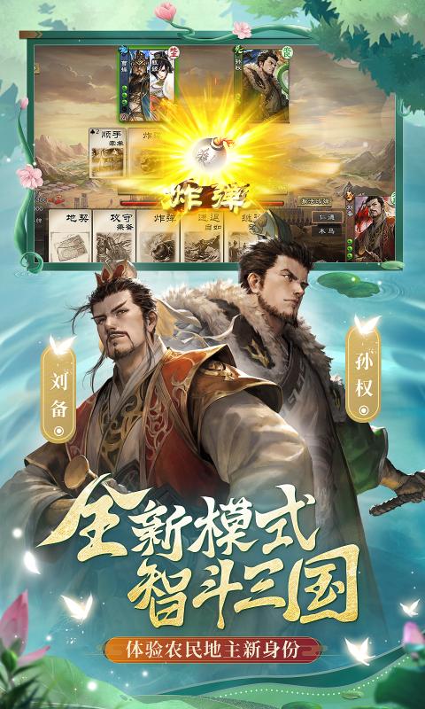 三国杀OL互通版2024最新版