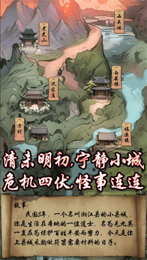 僵尸天师手游