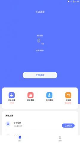 吉运清理app最新版