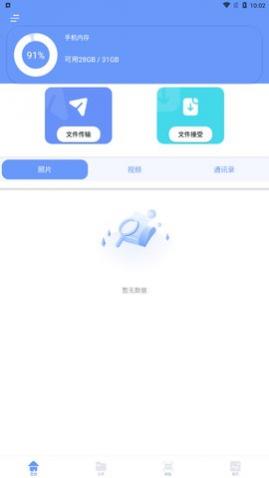 数据克隆同步大师app免费版