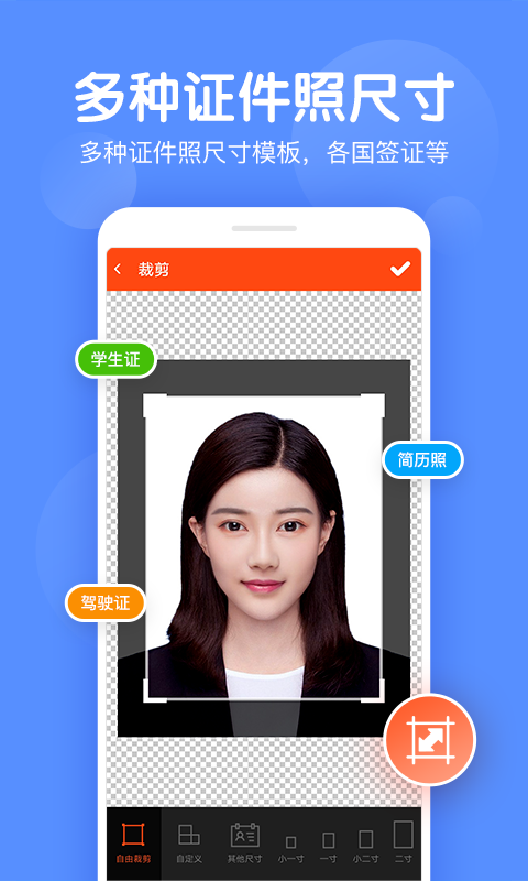 证件照制作宝