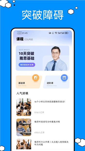 超新星学习通app