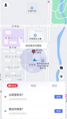 指动跑腿软件