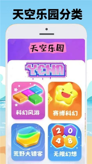 天空乐软园app