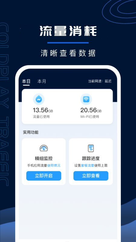 闪电连接WiFi管家