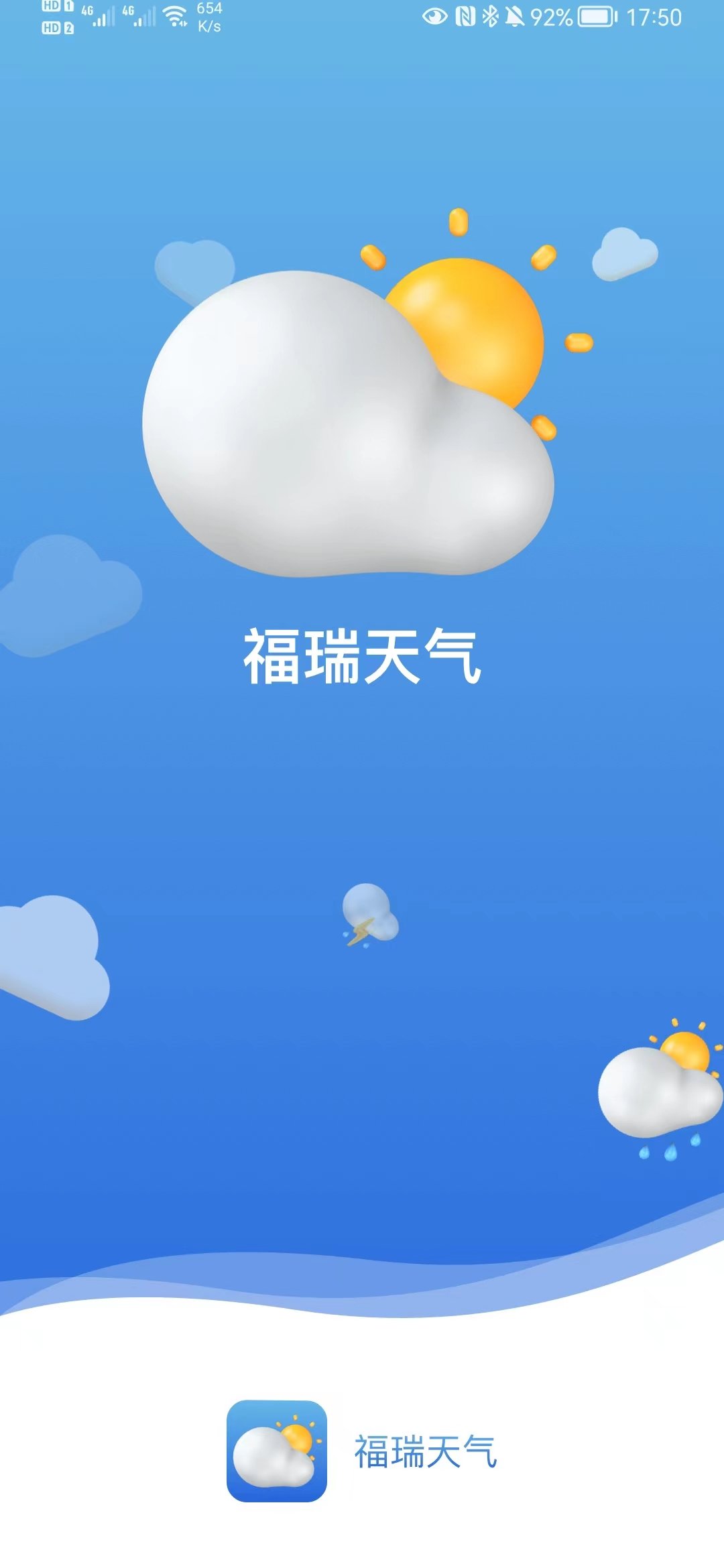 福瑞天气软件