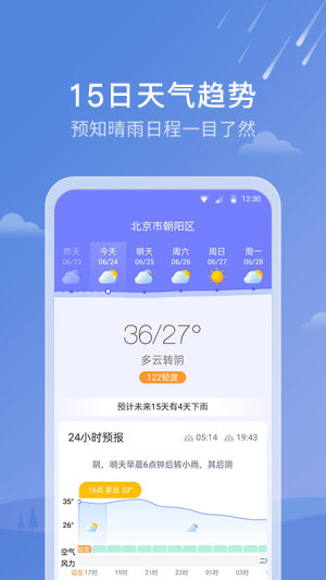 天气雷达软件