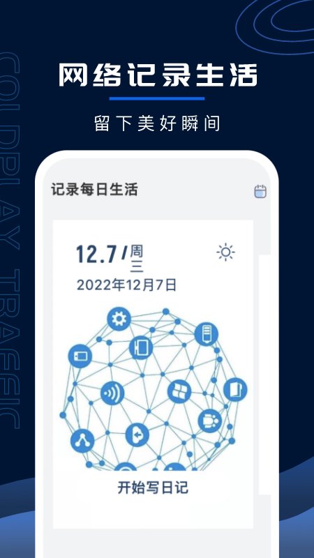 闪电连接WiFi管家