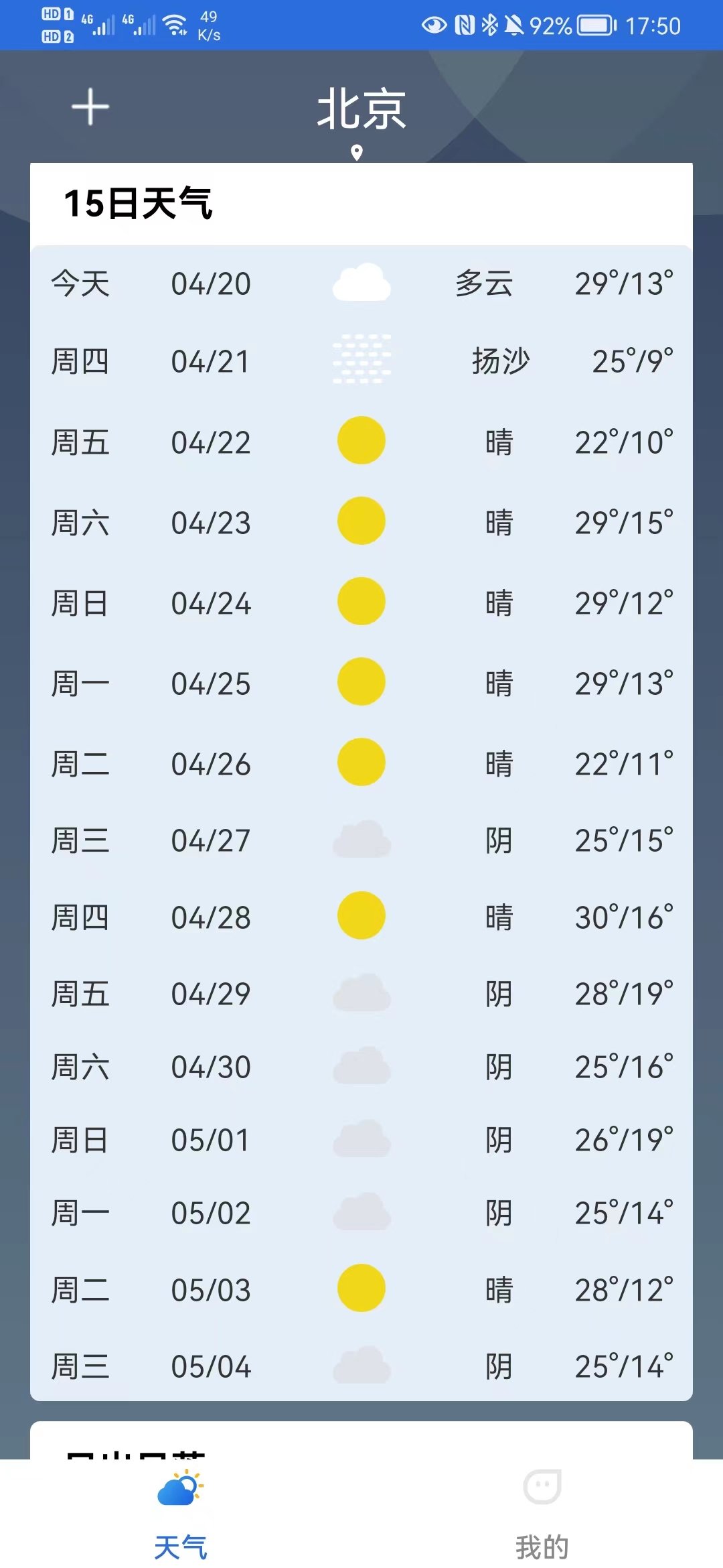 福瑞天气软件