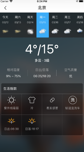 青蛙天气软件