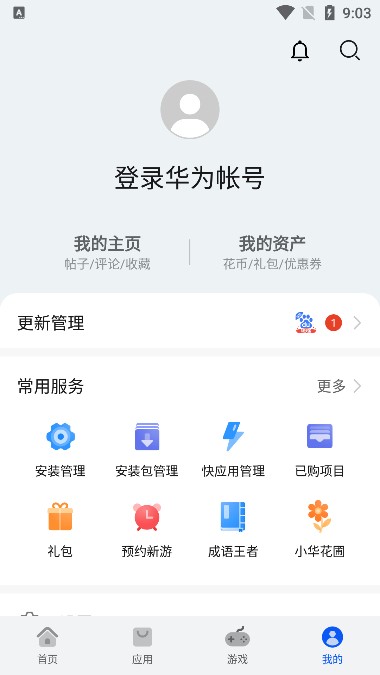 华为应用商店官网版