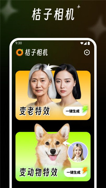 桔子相机app