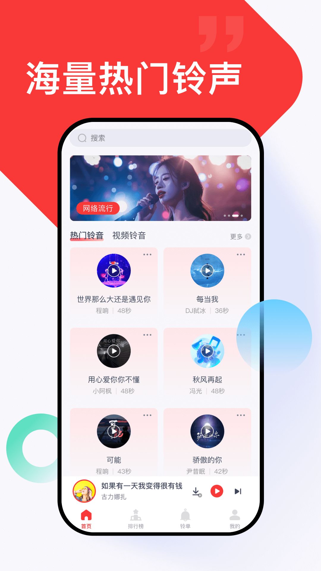 全网免费铃声app