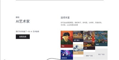 ai绘画生成器