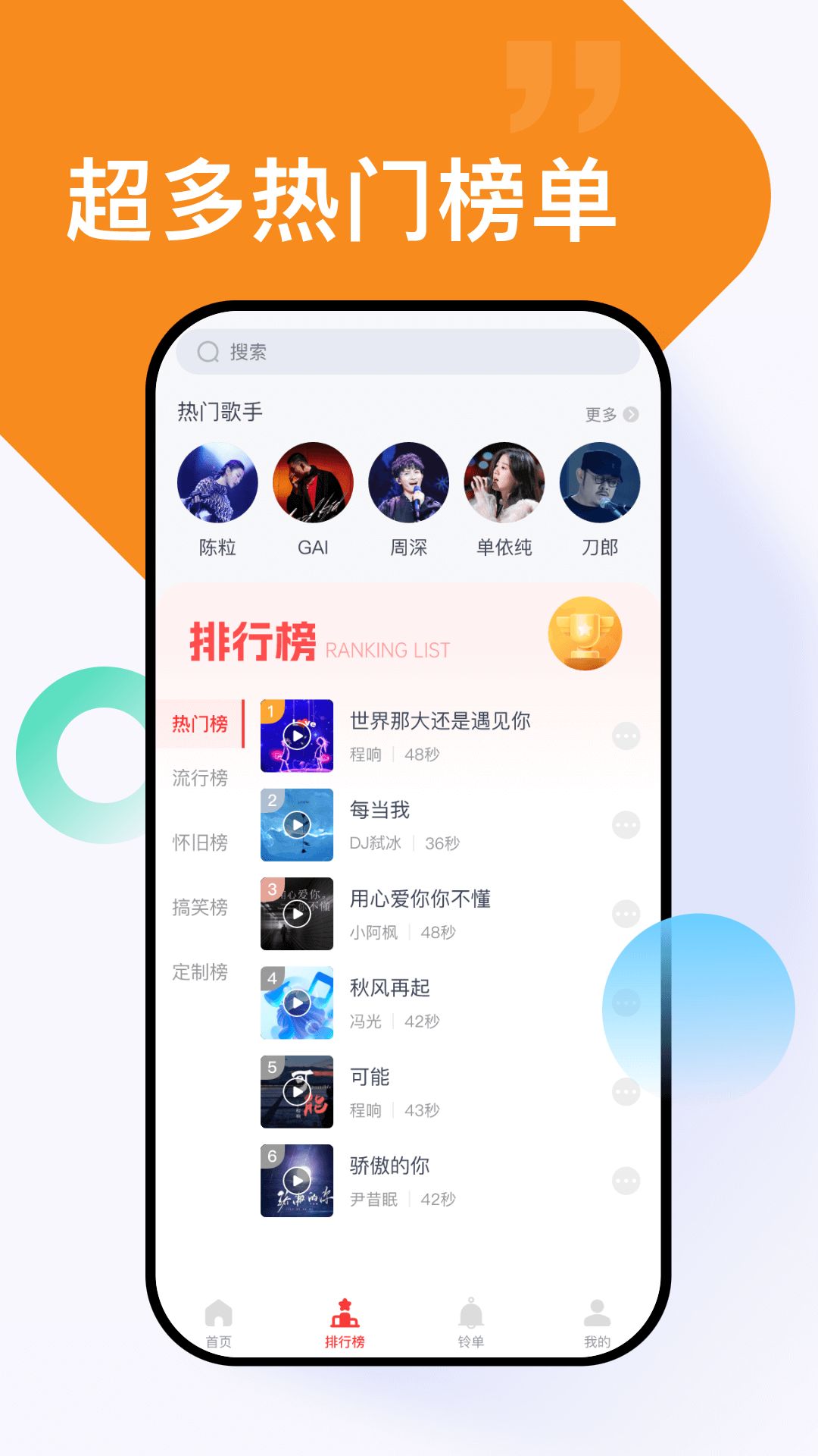 全网免费铃声app