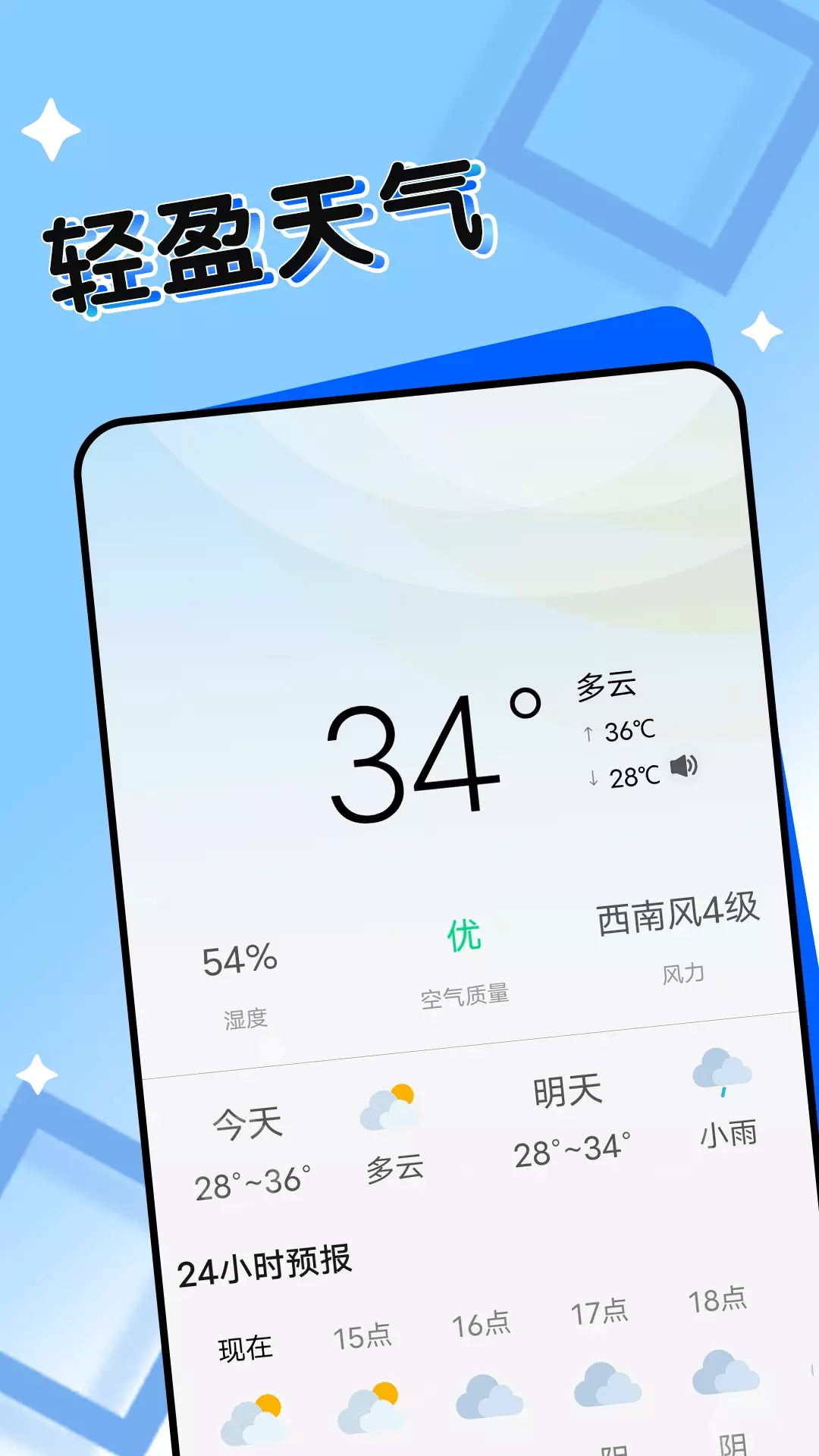 轻盈天气软件