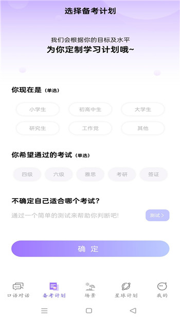 OkTalk AI口语app