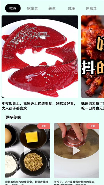 美食畅享集app