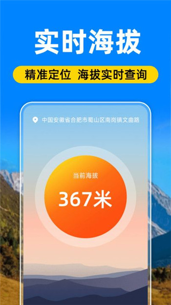 免费GPS海拔表app