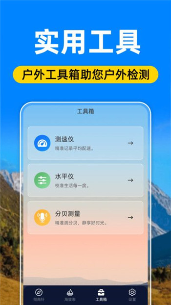 免费GPS海拔表app