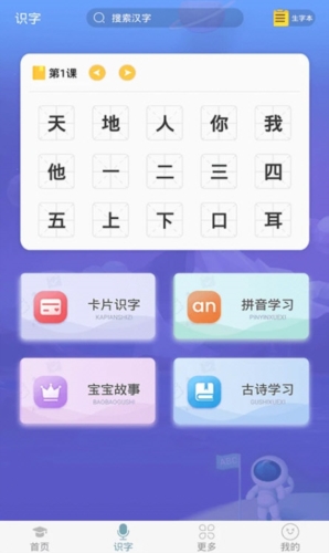 英语早教app