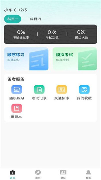 免费驾证考试宝典app