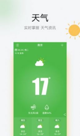 乐之天气软件