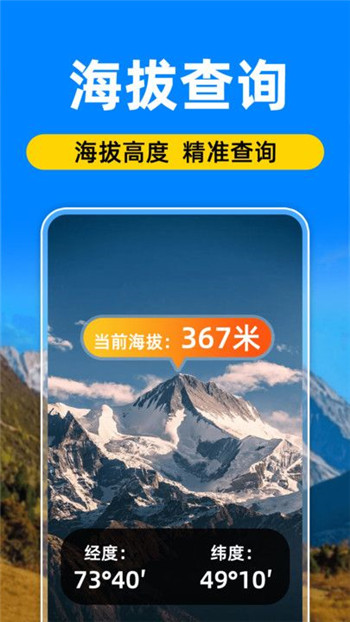 免费GPS海拔表app