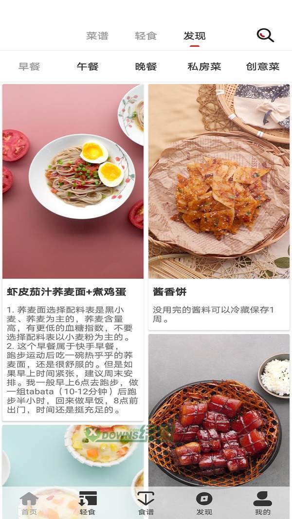 轻食减肥软件