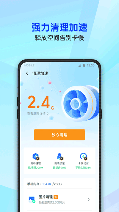 腾讯手机管家app