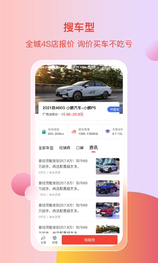 电车资源app