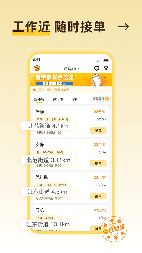 找零工app