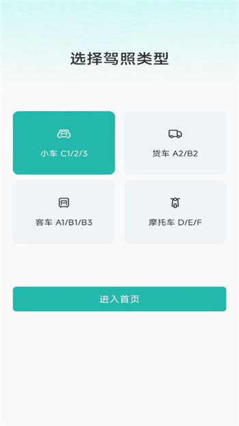 免费驾证考试宝典app