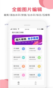 图片编辑P图制作