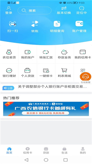 广西农信App官方版