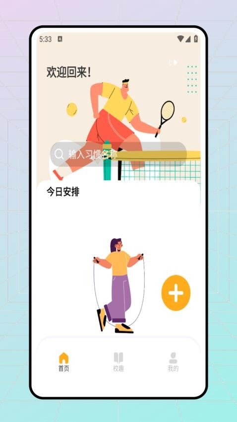 校园跑app