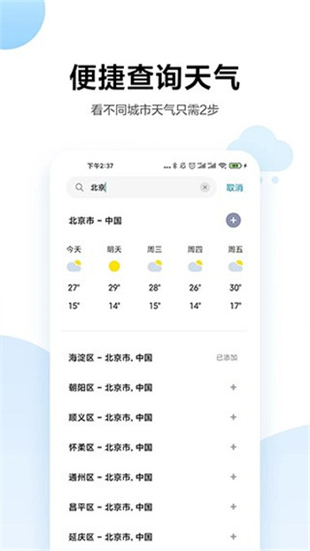 小米天气app官方版