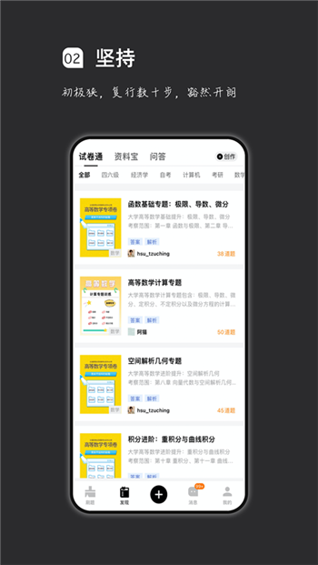 疯狂刷题app