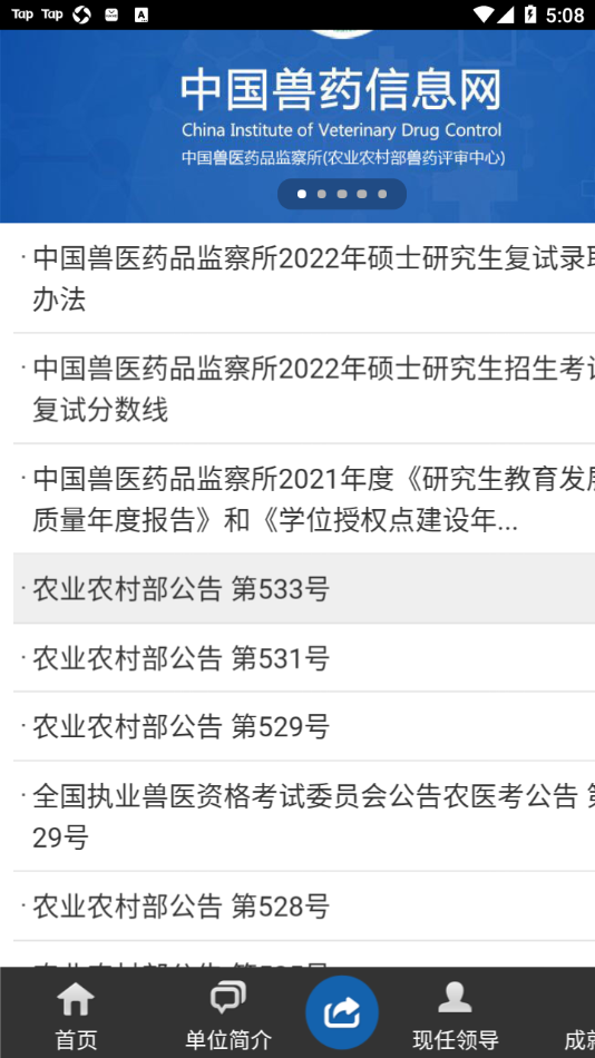 国家兽药综合查询app