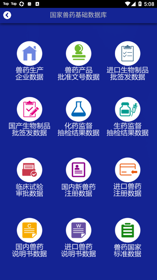 国家兽药综合查询app