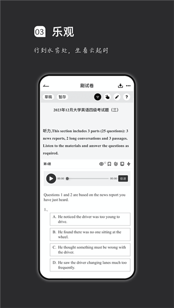 疯狂刷题app